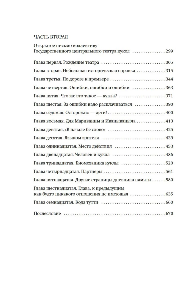 Моя профессия